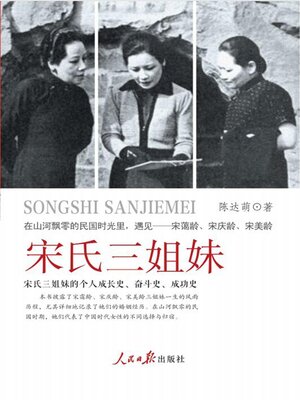 宋氏三姐妹- New York Public Library - OverDrive